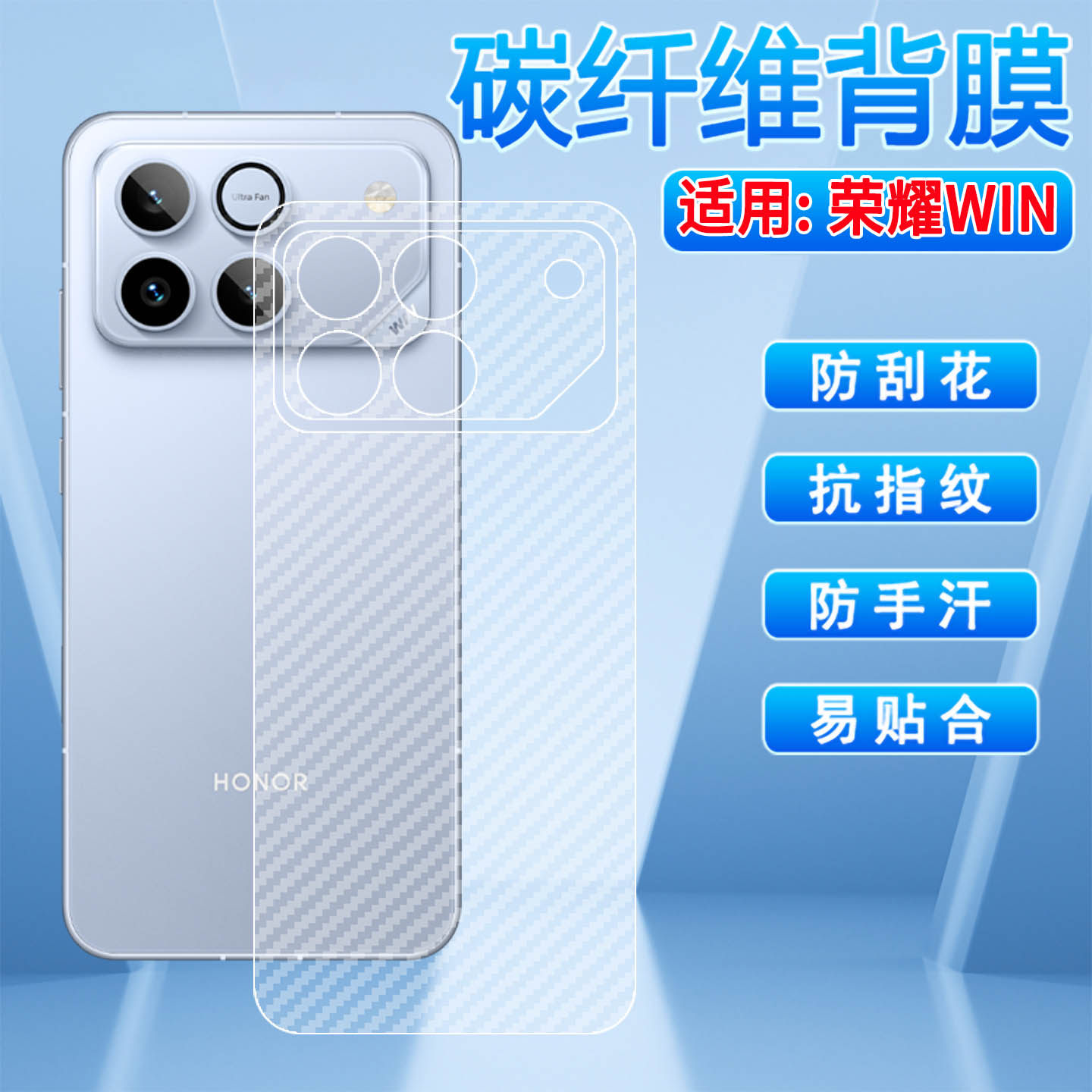 适用荣耀WIN手机后盖膜WIN RT半透明贴纸AAP-AN00磨砂防滑AAK-AN00碳纤维背膜honor防刮花抗指纹win保护贴膜