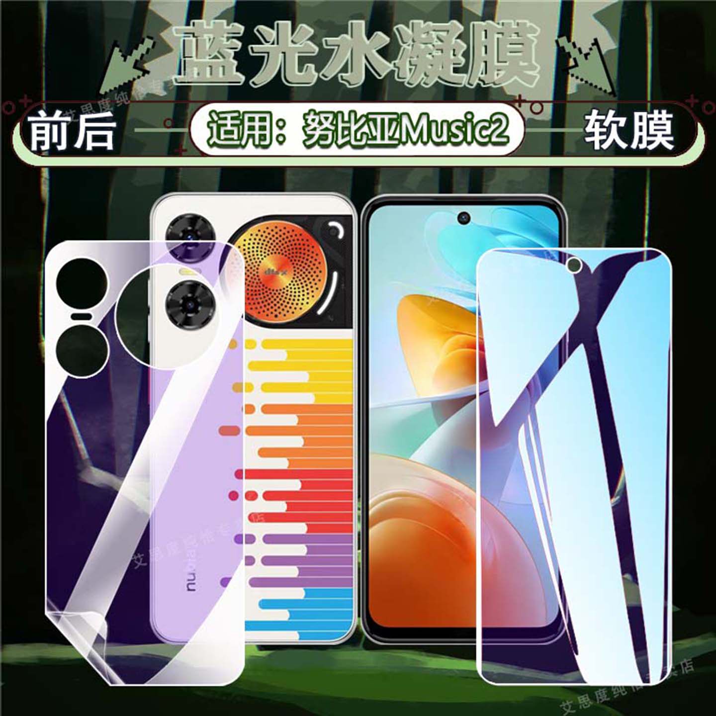 适用努比亚Music2手机贴膜NubiaMusic前后防刮水凝膜海外新款音乐手机Z2460屏幕保护膜抗蓝光Z2353全覆盖软膜