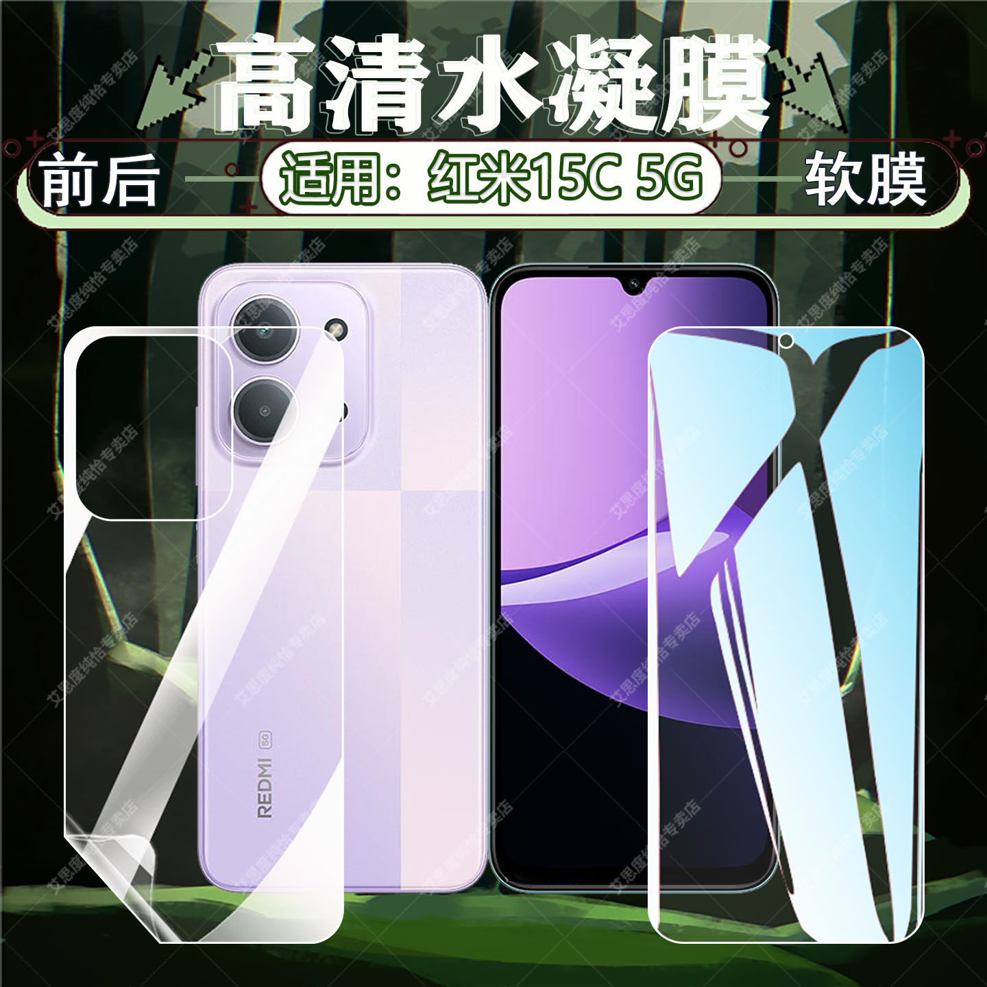 适用Redmi15国际版水凝膜红米15C手机膜小米REDMI14前后防摔保护贴膜4g/5g版13R防爆高清膜12C全覆盖10x软膜