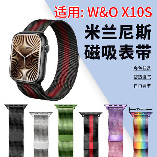 适用W&OX10S手表带米兰磁吸腕带