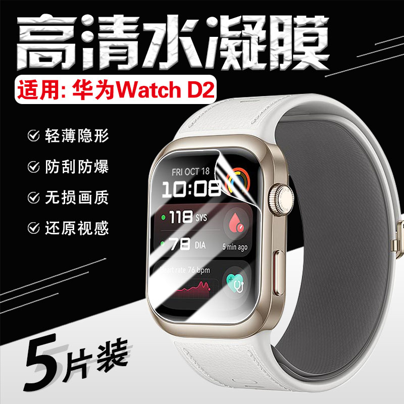 适用华为Watch D2手表贴膜LCA-B11智能手表屏幕防刮保护Huawei海外新品WatchD防爆贴MLY-B10全屏覆盖高清软膜