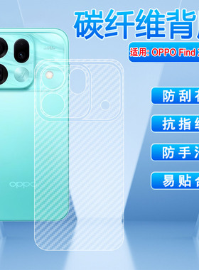 适用OPPOFindX9sPro碳纤维背膜FindX9Ultra手机贴纸磨砂防滑x9pro后盖软膜防刮抗指纹oppofindx9纤薄透气贴膜