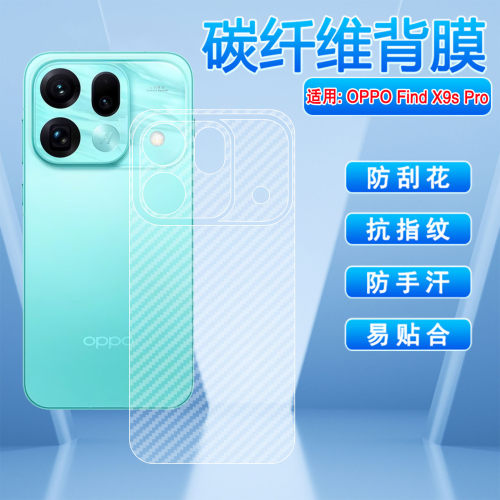 适用OPPOFindX9sPro碳纤维背膜