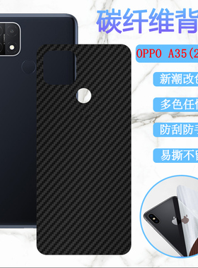 适用OPPO A35手机彩膜oppoa35 2021新款改色后背膜CPH2185防刮滑保护CPH2179碳纤维软贴纸彩模opop磨砂抗指纹