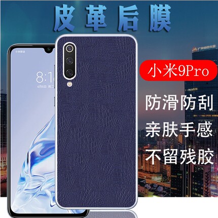 适用小米9Pro手机背膜xiaomi 9pro5G皮纹后膜M1908F1XE皮革保护膜9mipor磨砂软贴模抗指纹防刮滑