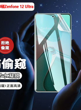 适用华硕Zenfone12ultra防窥膜ASUSAI2501H手机膜全屏覆盖Zenfone12Ultra水凝膜防偷窥保护隐私防刮指纹磨砂