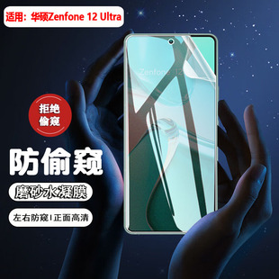 适用华硕Zenfone12ultra防窥膜ASUSAI2501H手机膜全屏覆盖Zenfone12Ultra水凝膜防偷窥保护隐私防刮指纹磨砂
