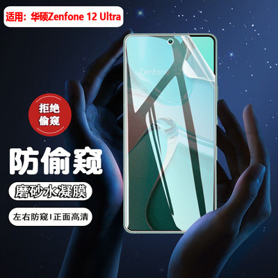 华硕Zenfone12Ultra防窥膜防刮爆