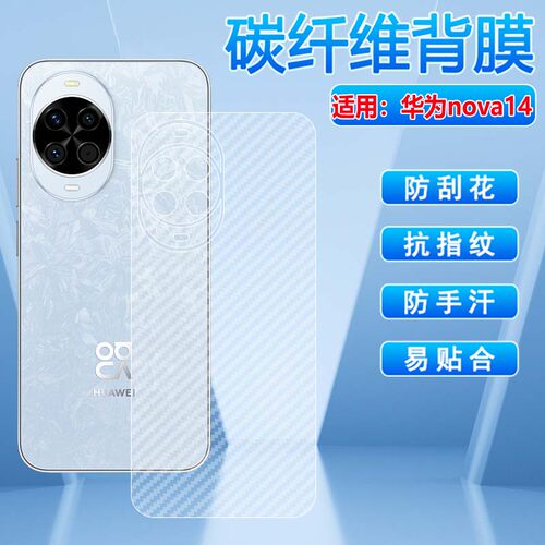 适用华为Nova14系列手机磨砂后膜