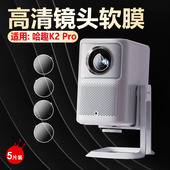 适用哈趣NEW K2云台投影仪镜头膜H2新款 小型投影机贴膜哈趣TX600高清摄像头防刮k2保护膜哈趣Q1防爆非钢化膜