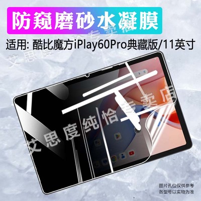 适用酷比魔方平板贴膜全屏防刮摔