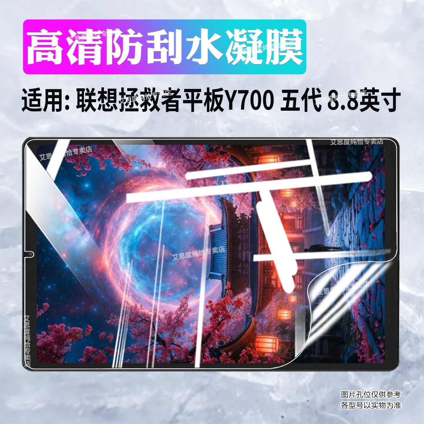 适用联想拯救者Y700五代平板贴膜2026新品LENOVO第五代拯救者y700屏幕保护膜高清护眼8.8寸TB323FU防刮水凝膜