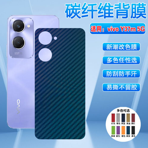 适用vivoY37手机后背膜多色防刮