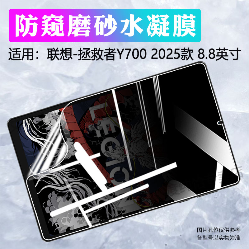 适用联想拯救者Y700三代屏幕保护膜8.8英寸电竞平板高清水凝膜Lenovo防窥膜2025新款TB-321FU磨砂防指纹软膜