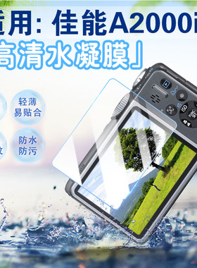 适用佳能A2000is屏幕保护膜佳能A470数码相机贴膜全屏覆盖防刮CCD相机a2000is高清水凝膜a470非钢化防爆软膜