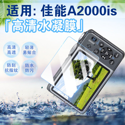 适用佳能相机贴膜防刮爆摔水凝膜