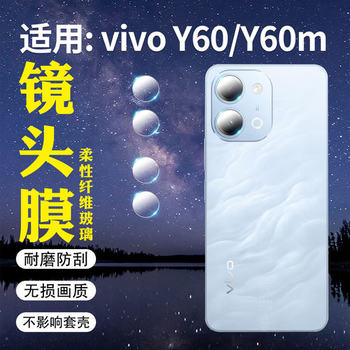 适用vivoY60镜头膜防刮无损