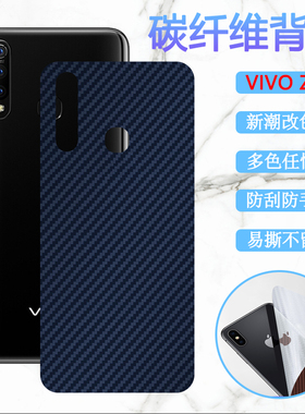 vivo z5i后膜vivoz6手机改色膜Z5X碳纤维背膜V1921A防刮滑V1911T磨砂保护模V1941A后壳彩膜V1963T软贴纸