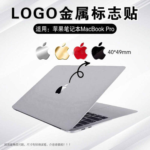 适用苹果logo金属贴笔记本电脑贴