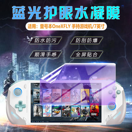 适用壹号本游戏机贴膜高清防刮爆