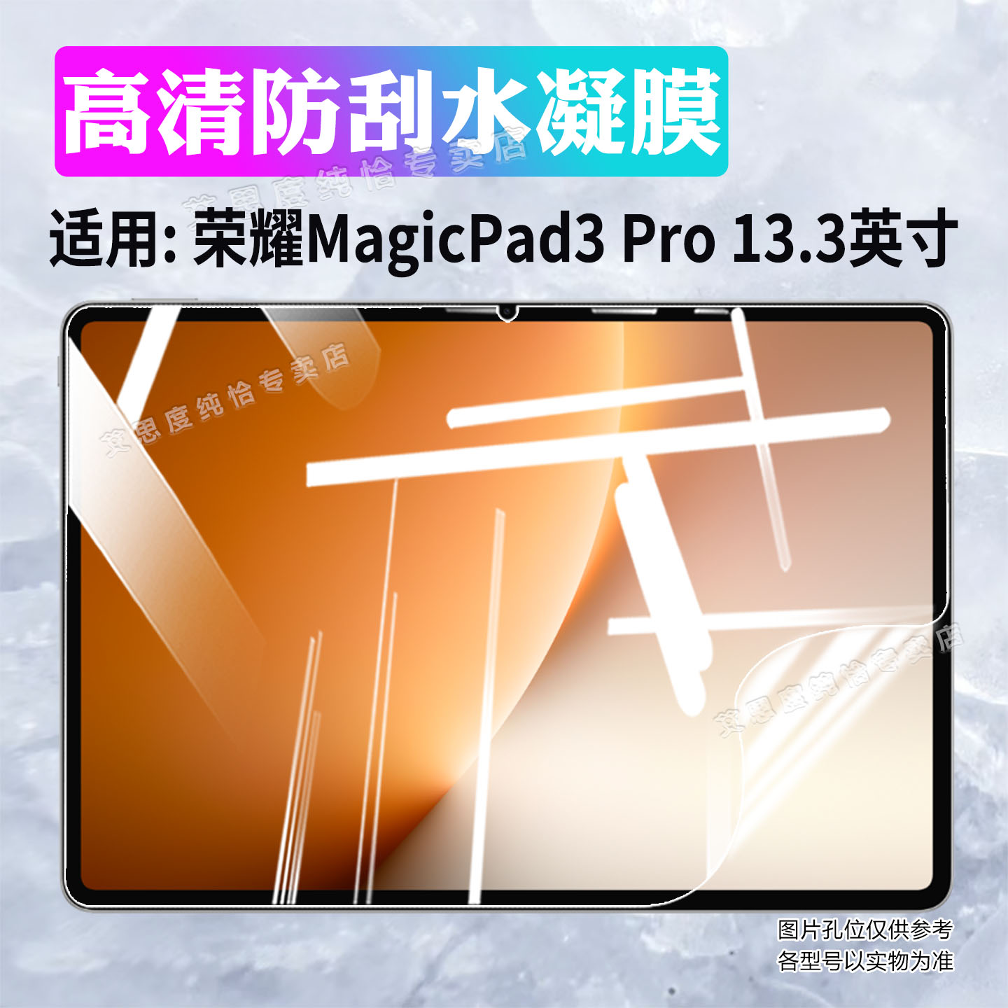 适用荣耀MagicPad3平板贴膜防爆