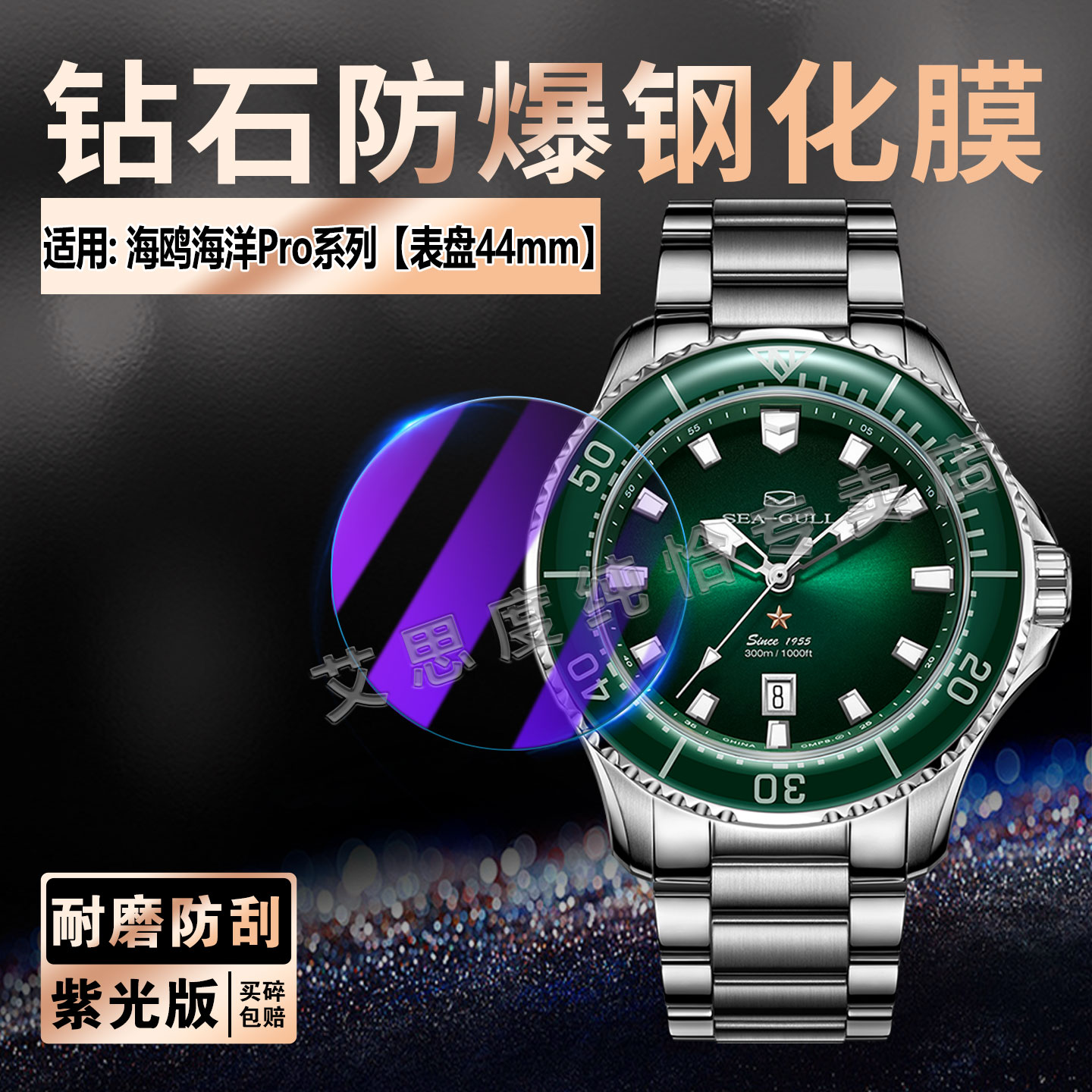 适用海鸥表海洋Pro系列钢化膜