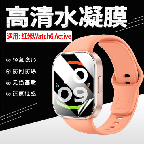 适用红米Watch6Active贴膜防刮花