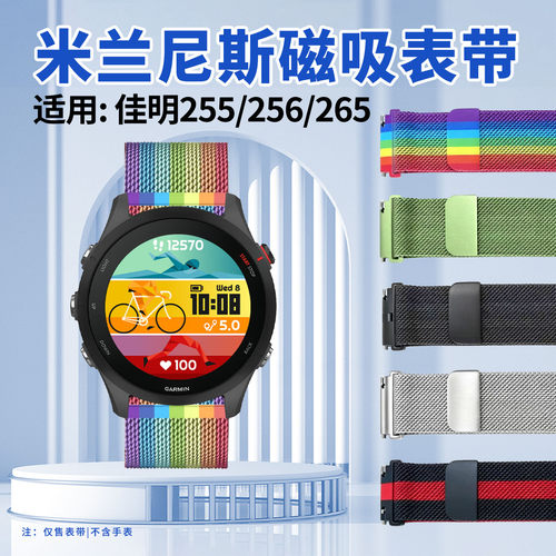 适用佳明Forerunner255表带