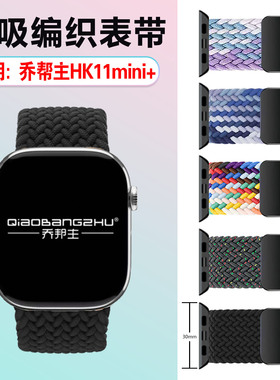 适用乔帮主HK11mini+手表表带磁吸编织表带HK10mini+蓝牙智能手环回环弹力替换带HK9mini+腕表配件尼龙表链