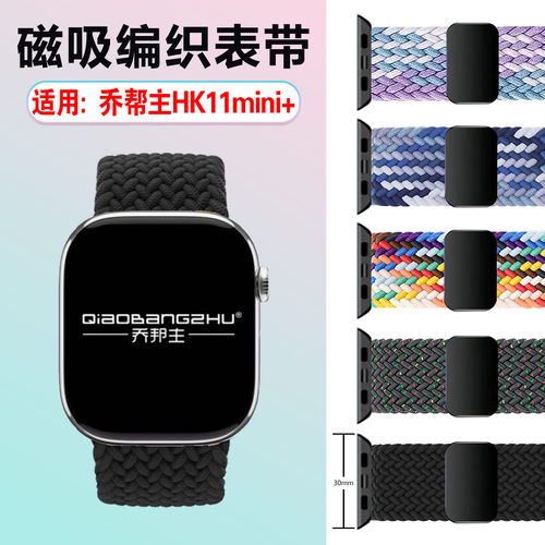 适用乔帮主HK11mini+手表表带