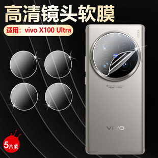 适用vivox100Ultra镜头膜x200promini摄像头保护膜x300手机镜头防爆膜x200ultra镜头盖X300PRO后置相机贴200s