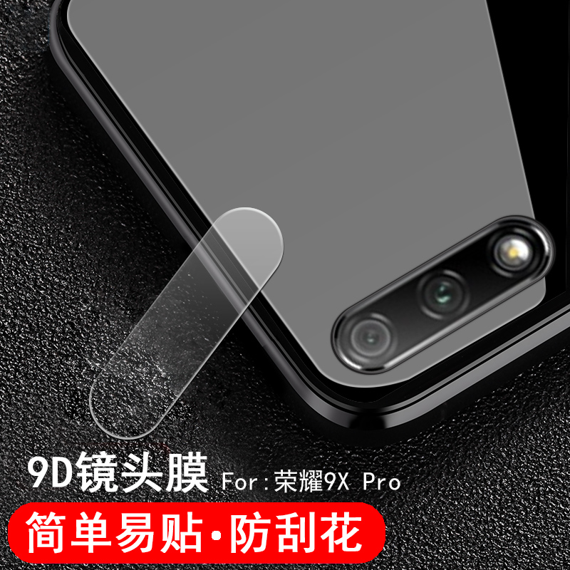 华为荣耀9XPro镜头膜HLK-AL10全透明HLK-TL10后照相机防刮Honor 9XPro高清防爆软膜背贴圈摄像头保护片抗指纹