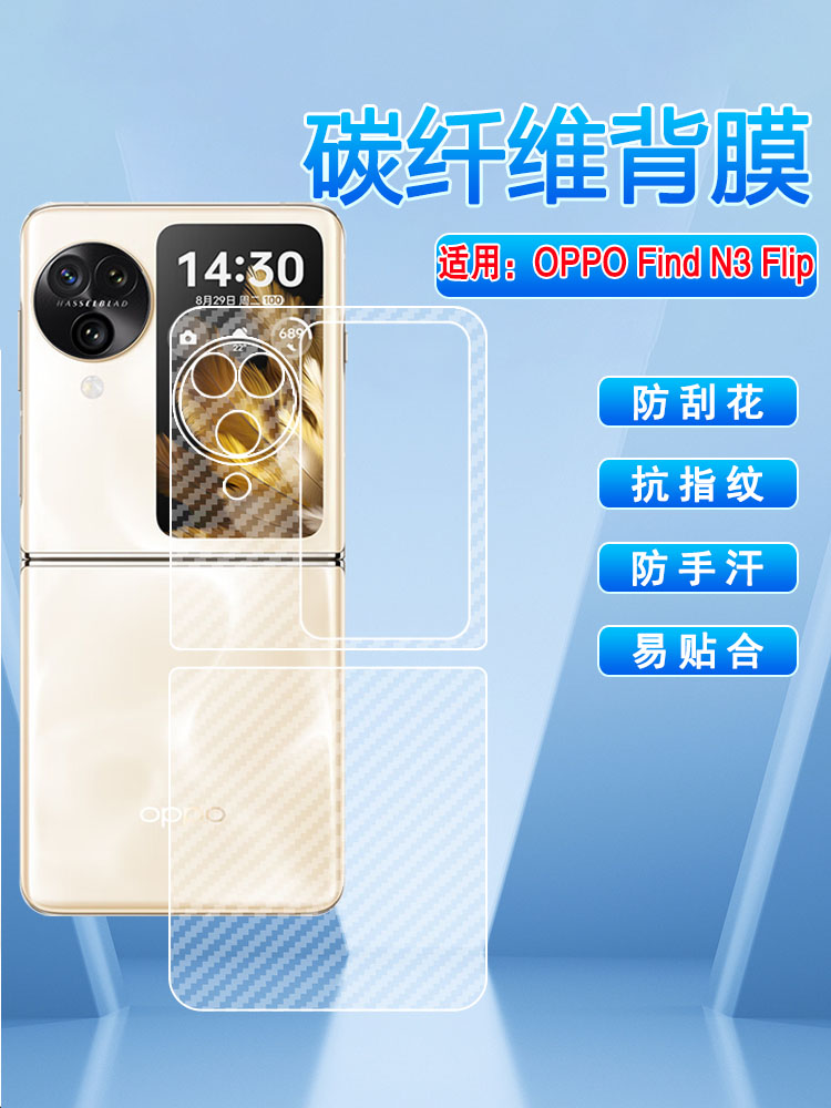 适用oppofindn3flip防刮磨砂后膜