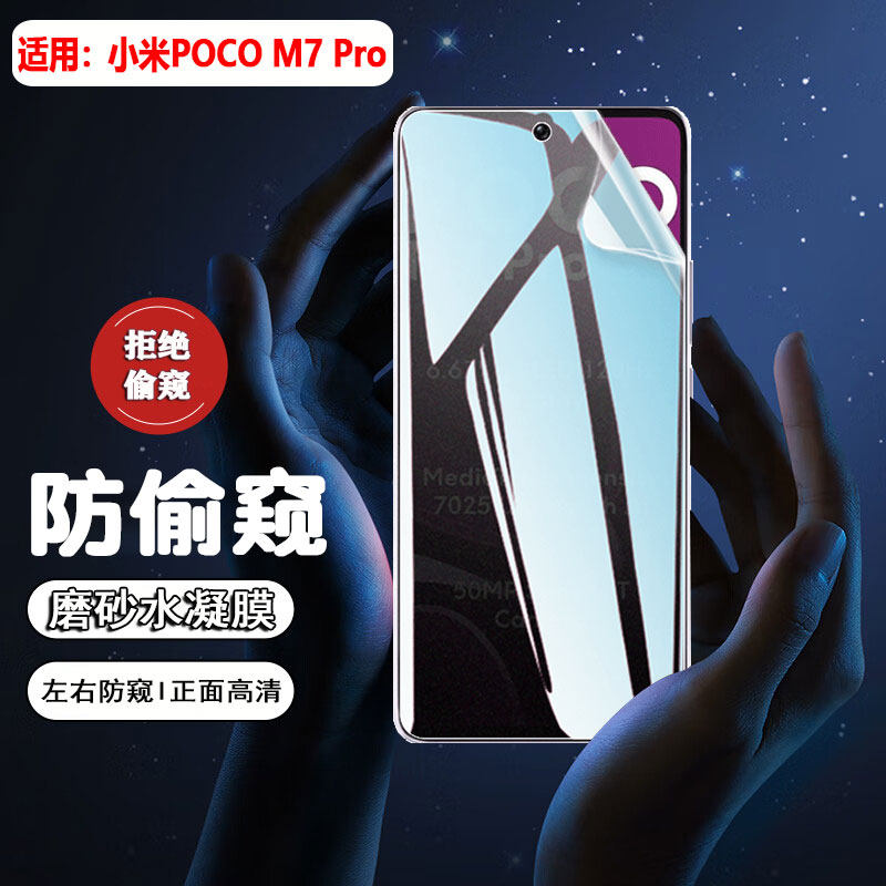 小米pocoM7pro防窥膜磨砂水凝膜