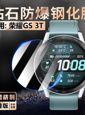 适用荣耀GS3T钢化膜HONOR智能手表GS3T屏幕保护膜1.39英寸高清防爆玻璃贴MNS-B39心率运动手环膜gs3t镜面防摔