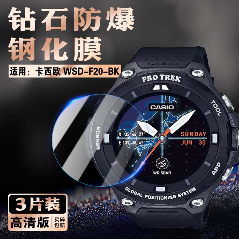 适用卡西欧手表高清防刮爆保护膜