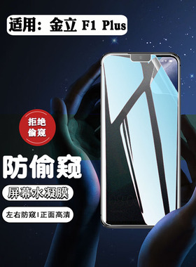 艾思度适用金立F1Plus防窥膜Gionee新款f1plus手机前后水凝膜全屏高清防爆GNS202299A蓝光护眼保护贴膜抗指纹