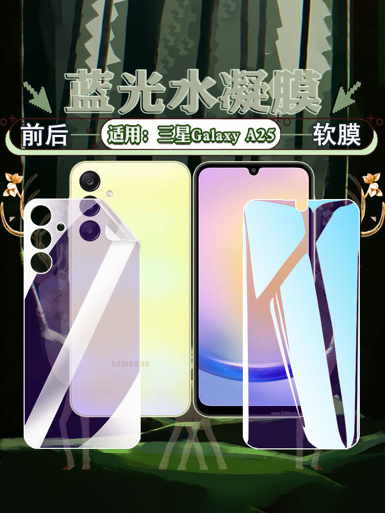 适用三星A15/25高清护眼防摔软膜