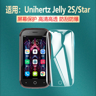 适用Unihertz Jelly Star手机贴膜果冻2S水凝膜全屏覆盖迷你手机Jelly Max屏幕膜磨砂防偷窥Jelly2防刮保护膜