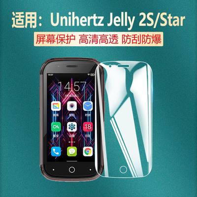 适用UnihertzJellyStar水凝膜