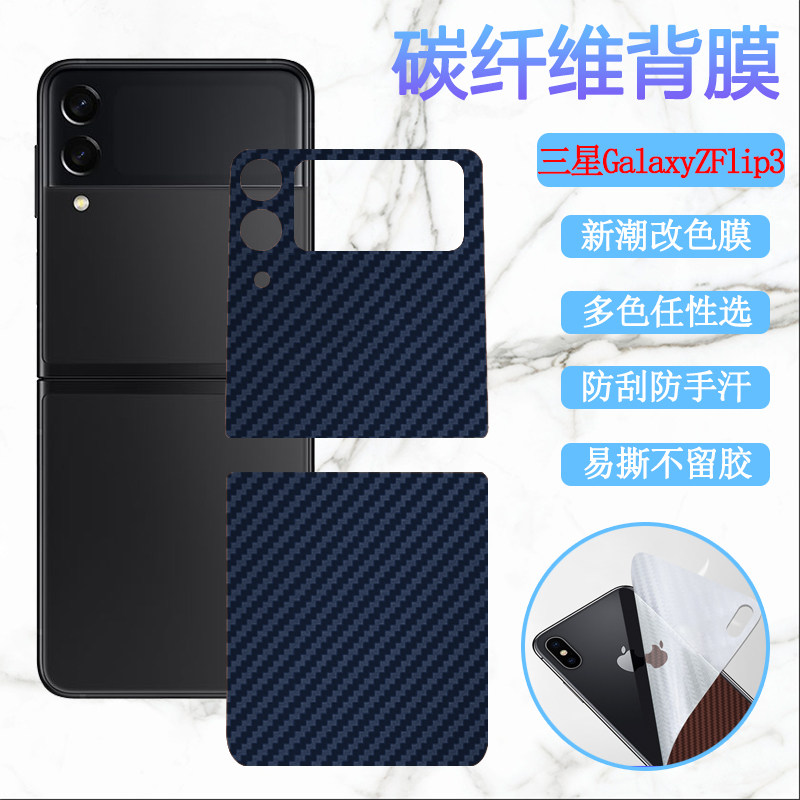 适用三星Galaxy Z Flip3折叠屏手机膜SM-F7110改色后膜zflip3翻盖手机保护膜前后防刮软贴纸内外屏彩模