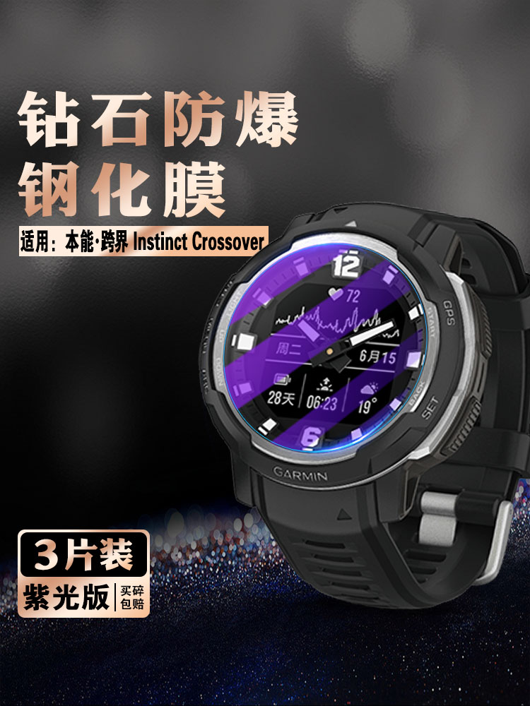 适用佳明本能系列手表防刮爆贴膜