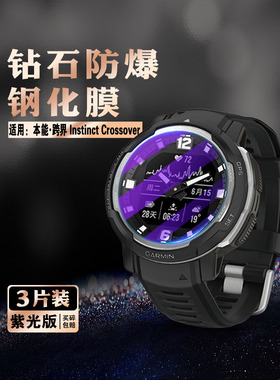 艾思度适用佳明本能Instinct Crossover钢化膜Instinct2S/2x手表屏幕贴膜航海王联名智能腕表高清防爆贴跨界