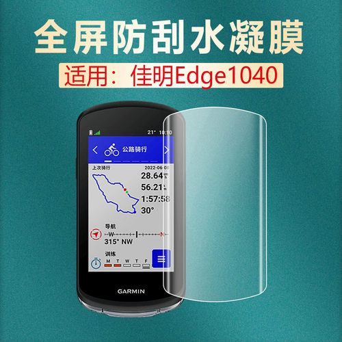 适用佳明1040码表高清防刮爆贴膜