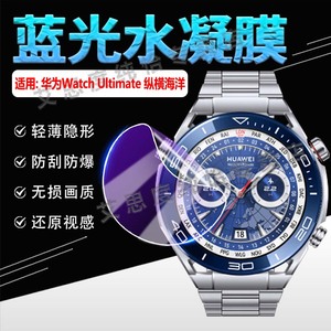 适用华为WATCH Ultimate手表保护膜非凡大师watch智能运动全覆盖保护膜ultimate2驰骋山地版高清防爆水凝贴膜