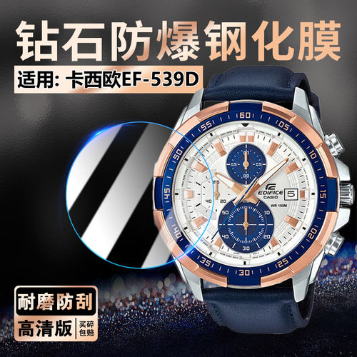 适用卡西欧EF-539D手表膜防刮爆