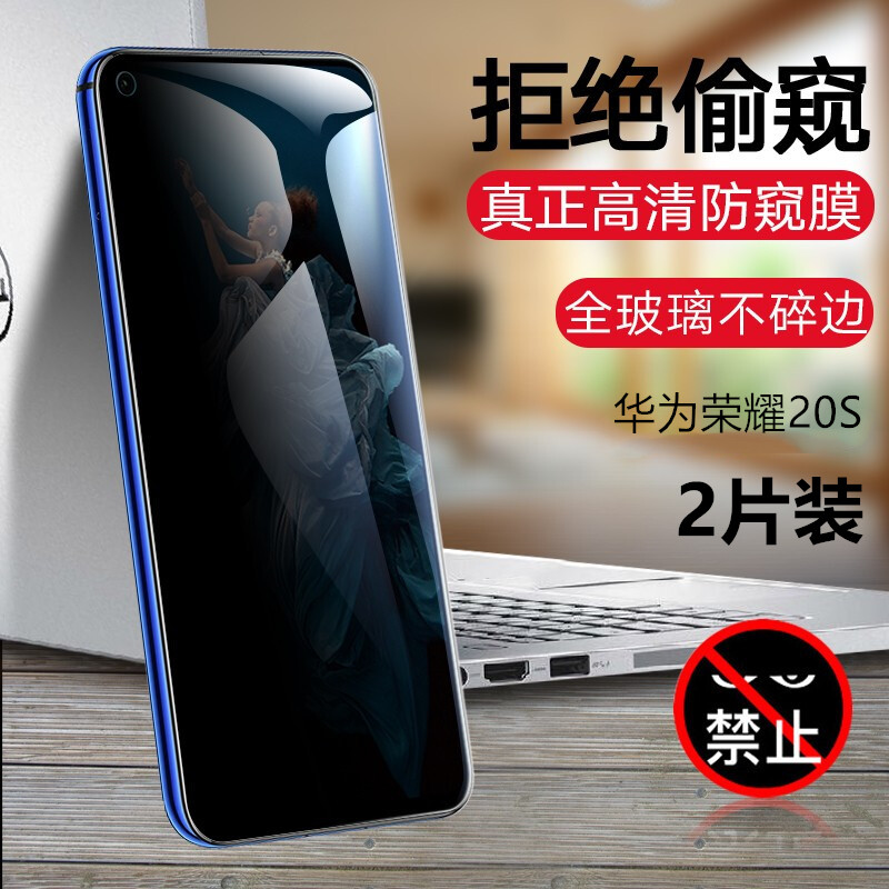 华为荣耀20S防窥膜YAL-AL50高清钢化膜TL50防偷窥手机贴膜honor 20s非水凝膜防偷盔外屏保护膜防偷窃看隐私模