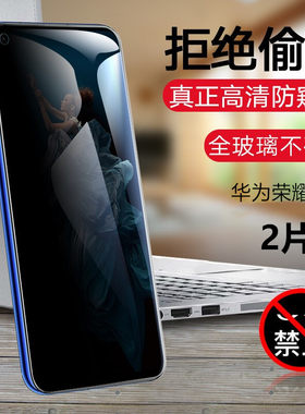 华为荣耀20s防窥膜防防偷窃隐私