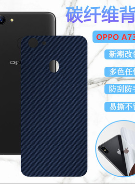 oppof5手机膜OPPO F7后背改色模f9保护膜F9pro防刮滑RMX1833软贴纸CPH1723抗指纹CPH1819/821磨砂后膜