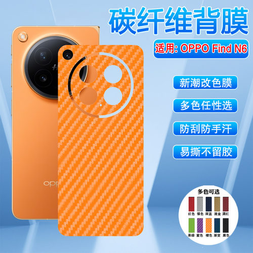 适用OPPOFindN6手机后膜磨砂防滑